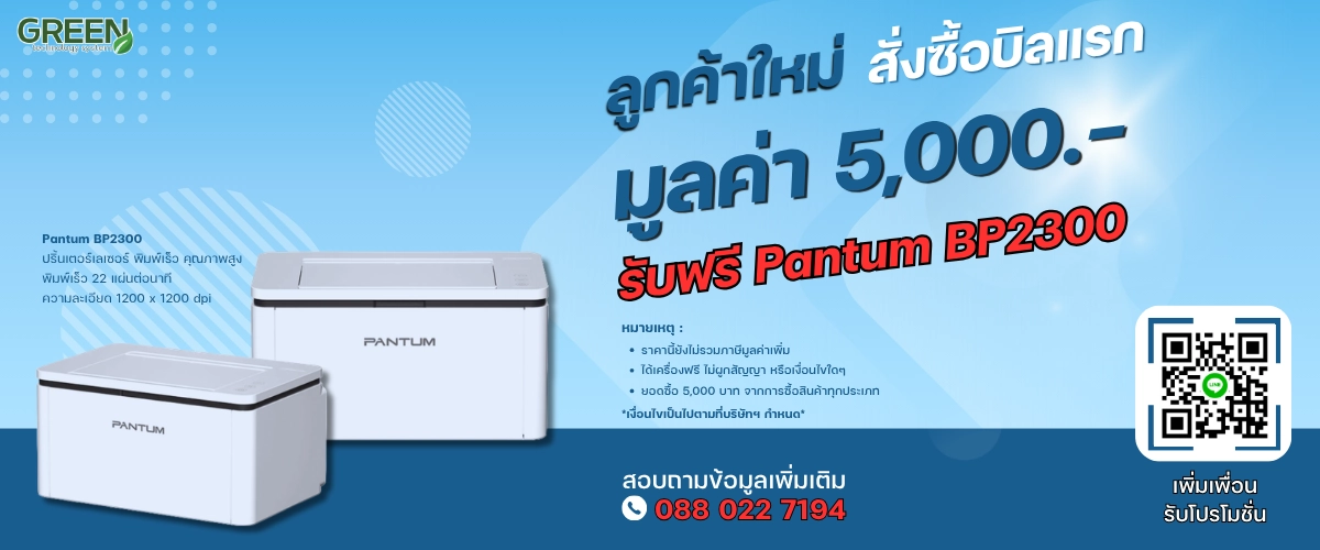 แบนเนอร์แจกเครื่องปริ้น