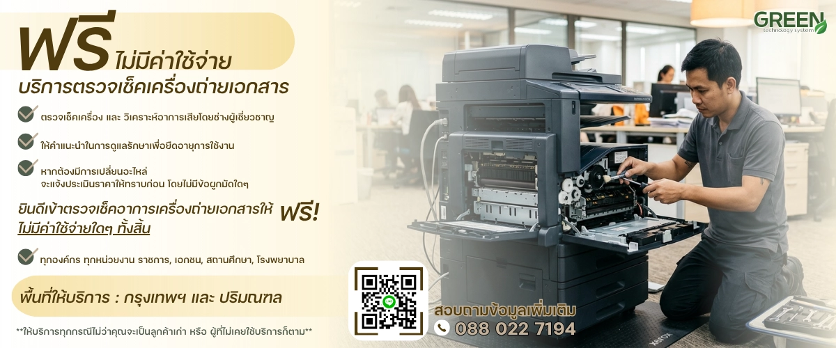 แบนเนอร์บริการเช็กเครื่องฟรี