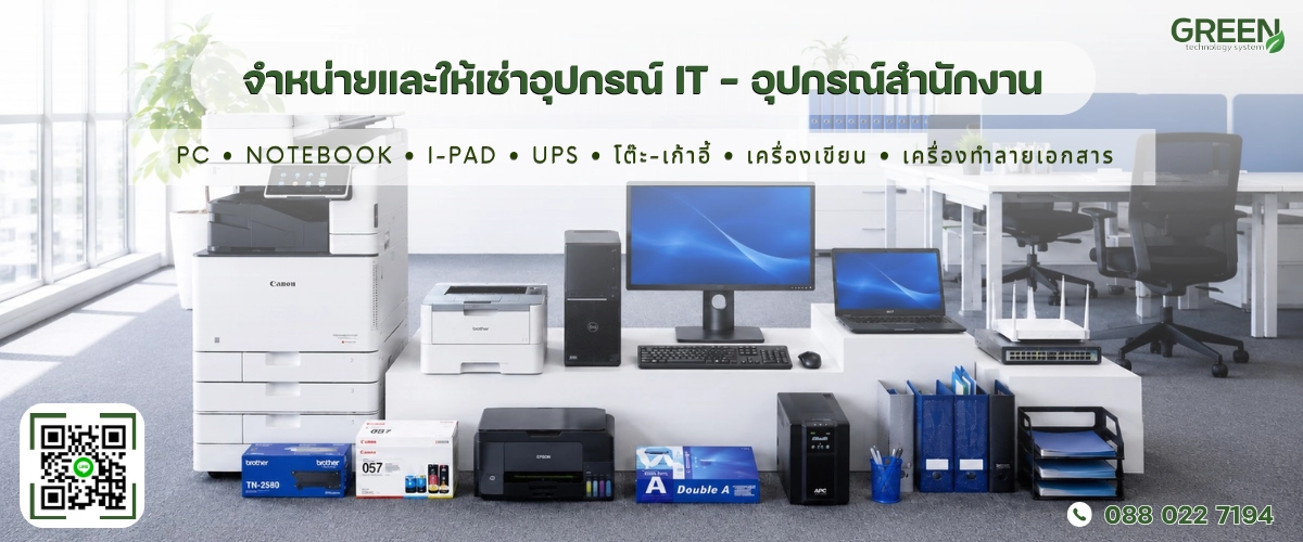 Office supplies and IT equipment