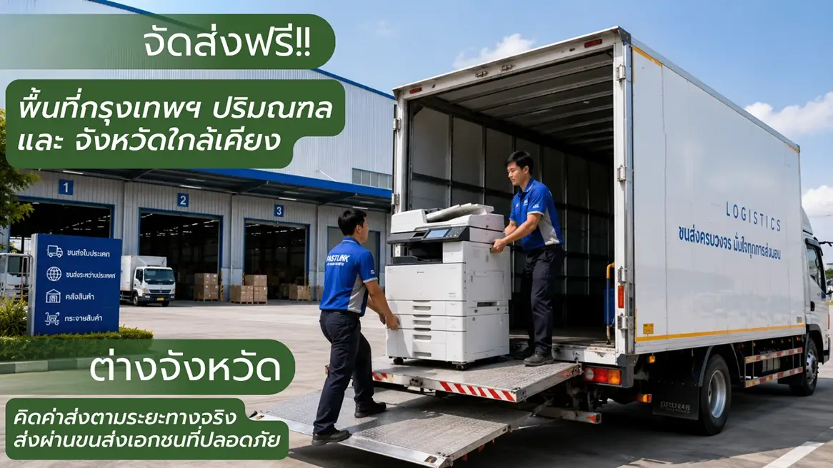 ขนส่งสินค้าฟรีกทม-ปริมณฑล