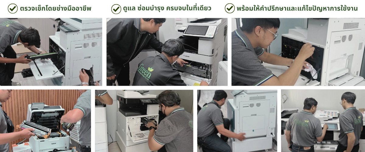 บริการตรวจเช็คเครื่องถ่ายเอกสาร ฟรี2