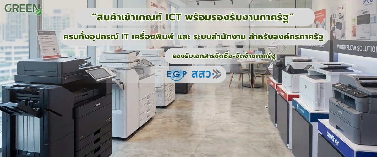 บริการเช่าแบบถูกต้องตามหลัก ICT