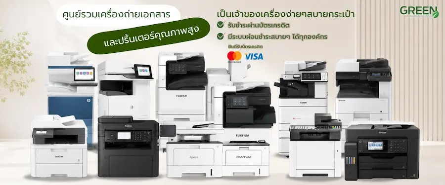 ศูนย์รวมเครื่องถ่ายเอกสาร