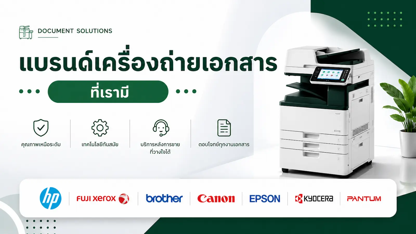 แบรนด์สินค้าที่เรามีให้บริการ2